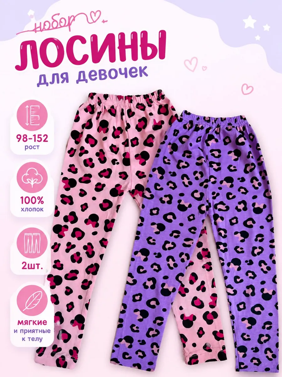 леггинсы для девочек