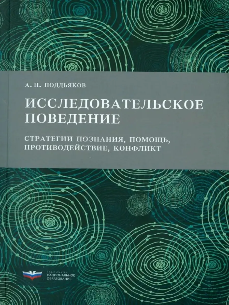 Исследовательское поведение: стратегии познания, помощь