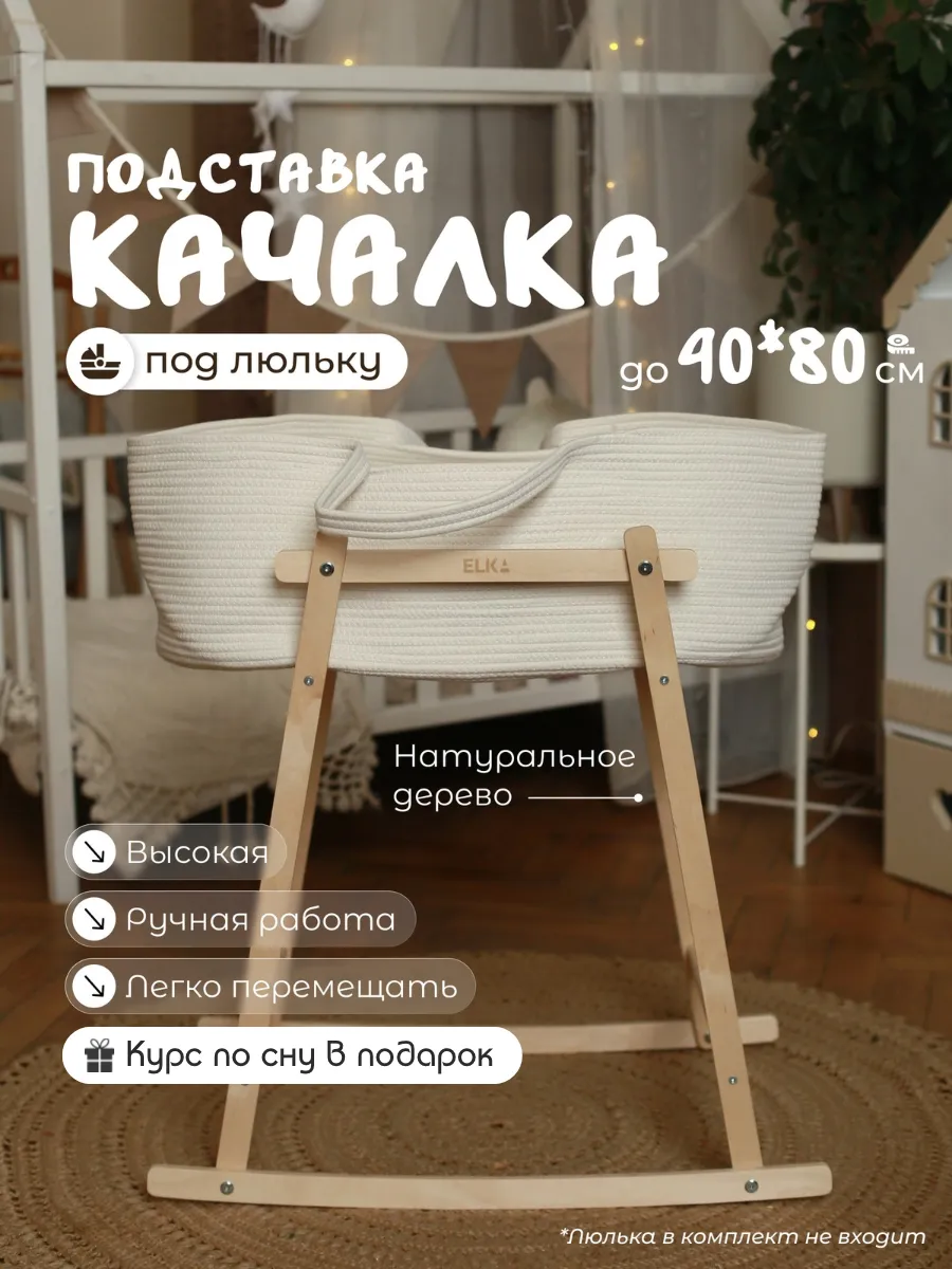 Подставка под люльку