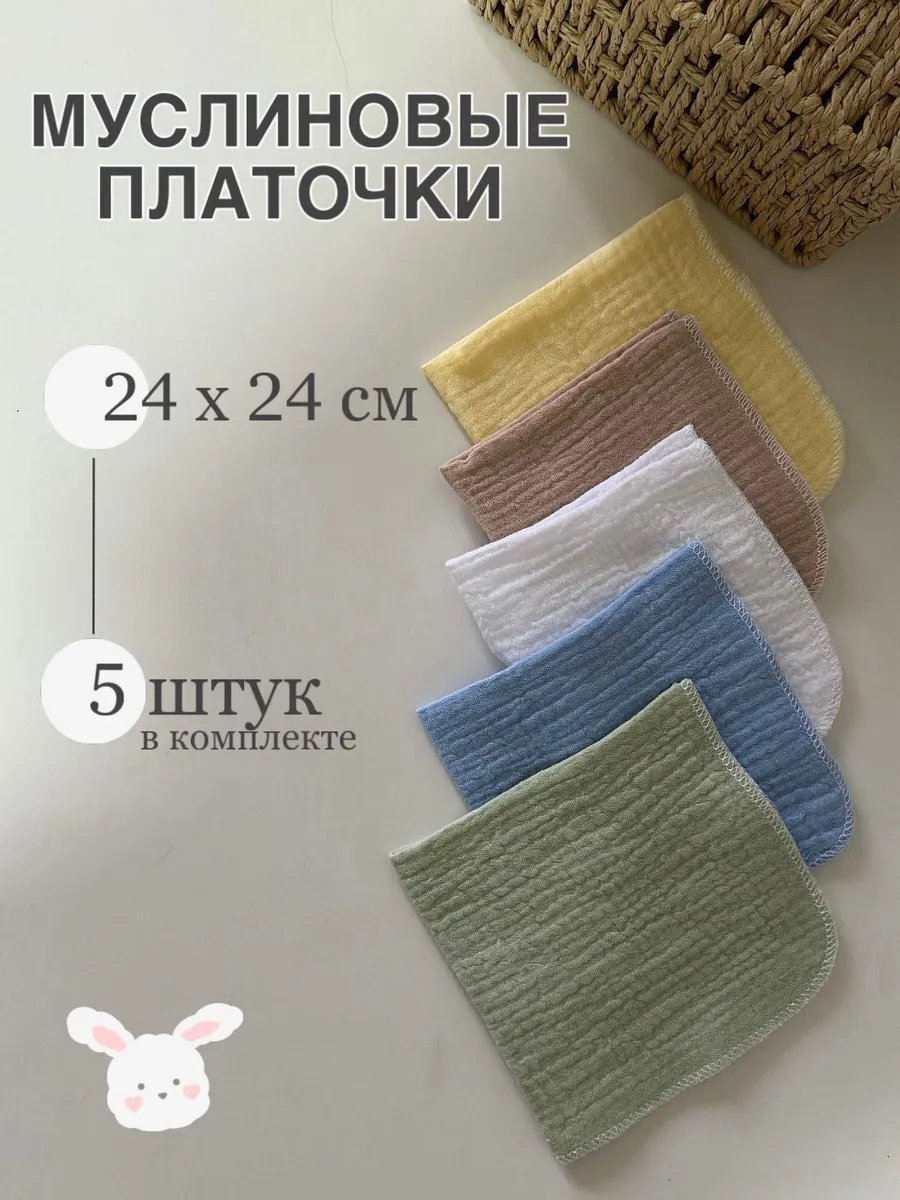 Муслиновые носовые платочки для новорожденных-5шт