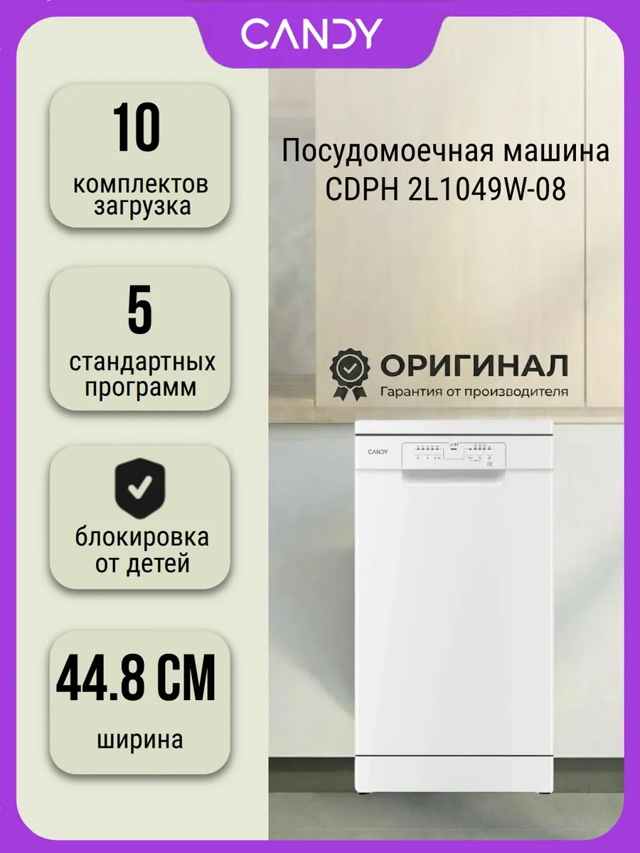 Посудомоечная машина CDPH 2L1049W-08 на 10 комплектов