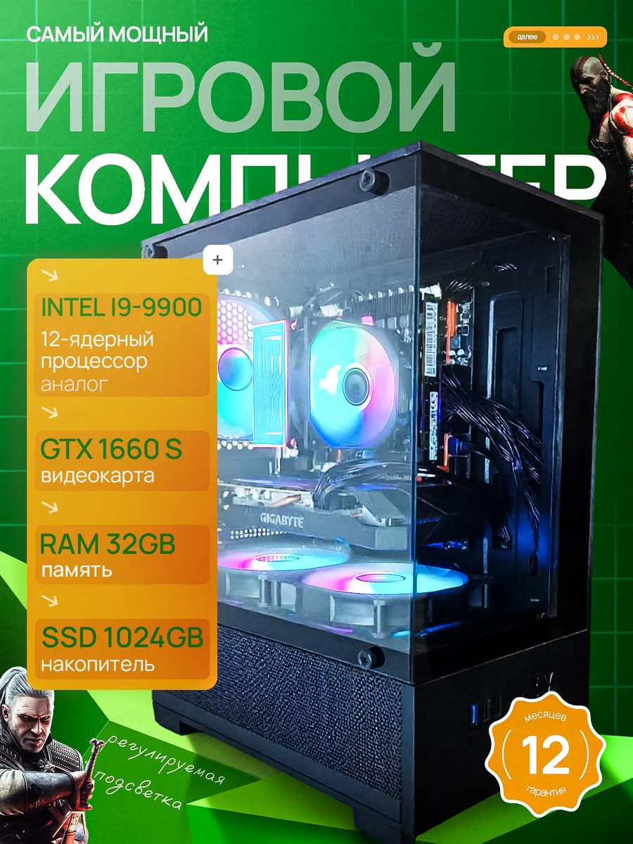Игровой Компьютер Core i9 (12 ядер) GTX 1660s 32 ГБ SSD 1 TB