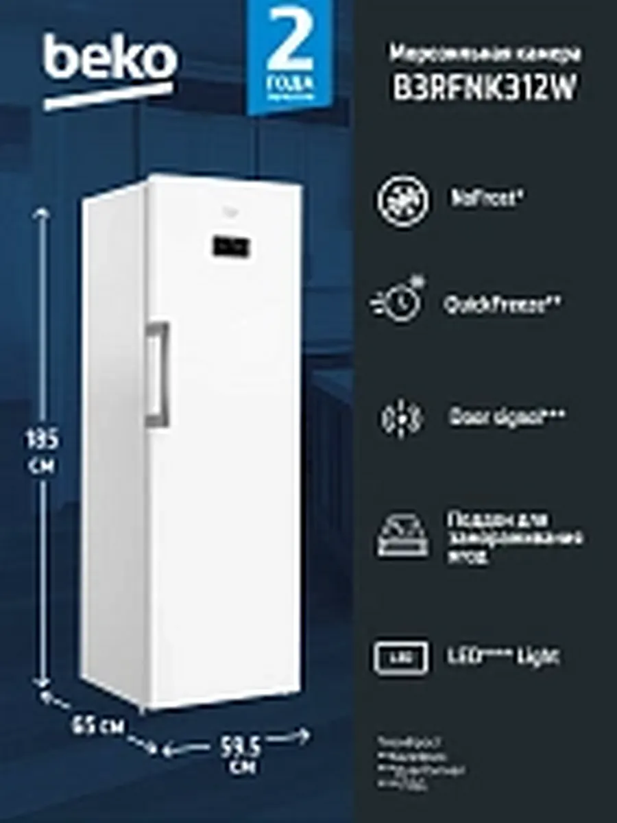 Морозильная камера B3RFNK312W отдельностоящая