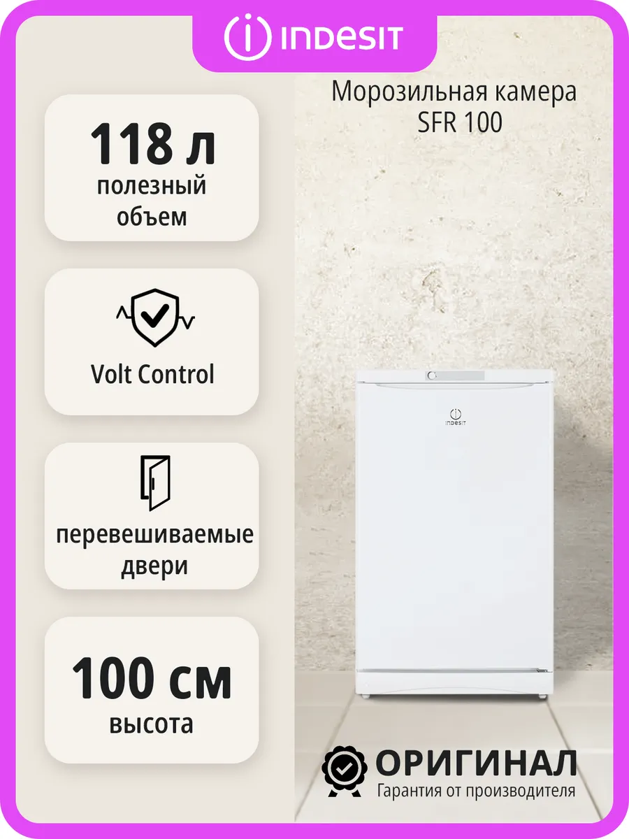 Морозильная камера SFR 100 отдельностоящая