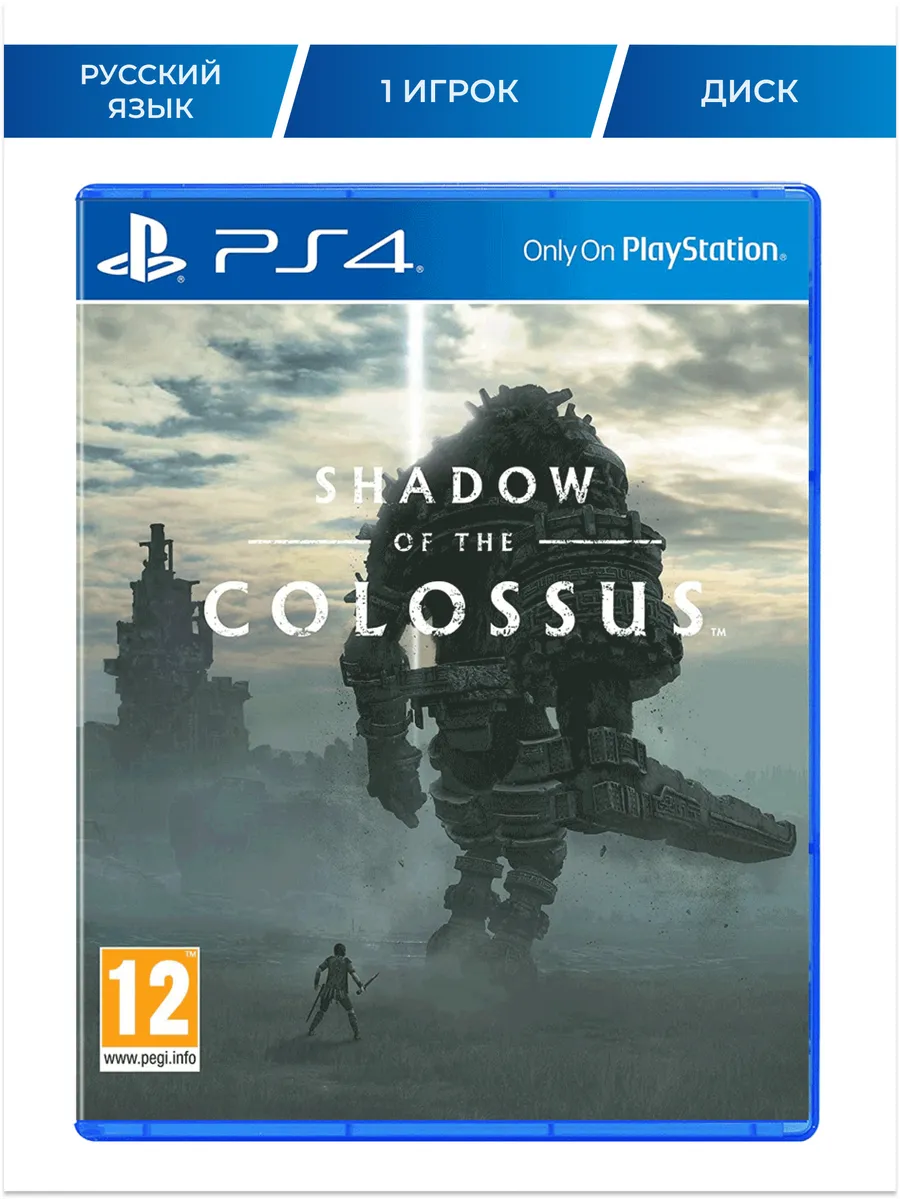 Shadow of the Colossus (PS4)