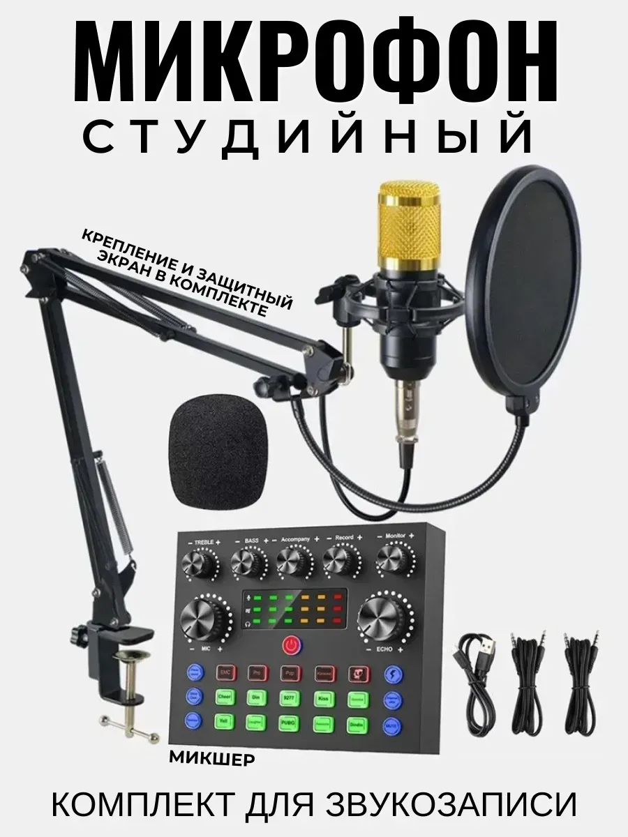 Микшерный пульт с микрофоном