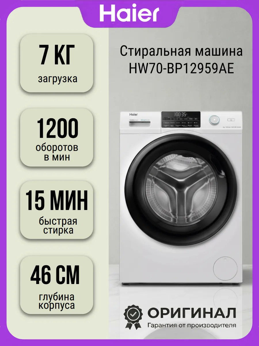 Haier Стиральная машина HW70-BP12959AE на 7 кг