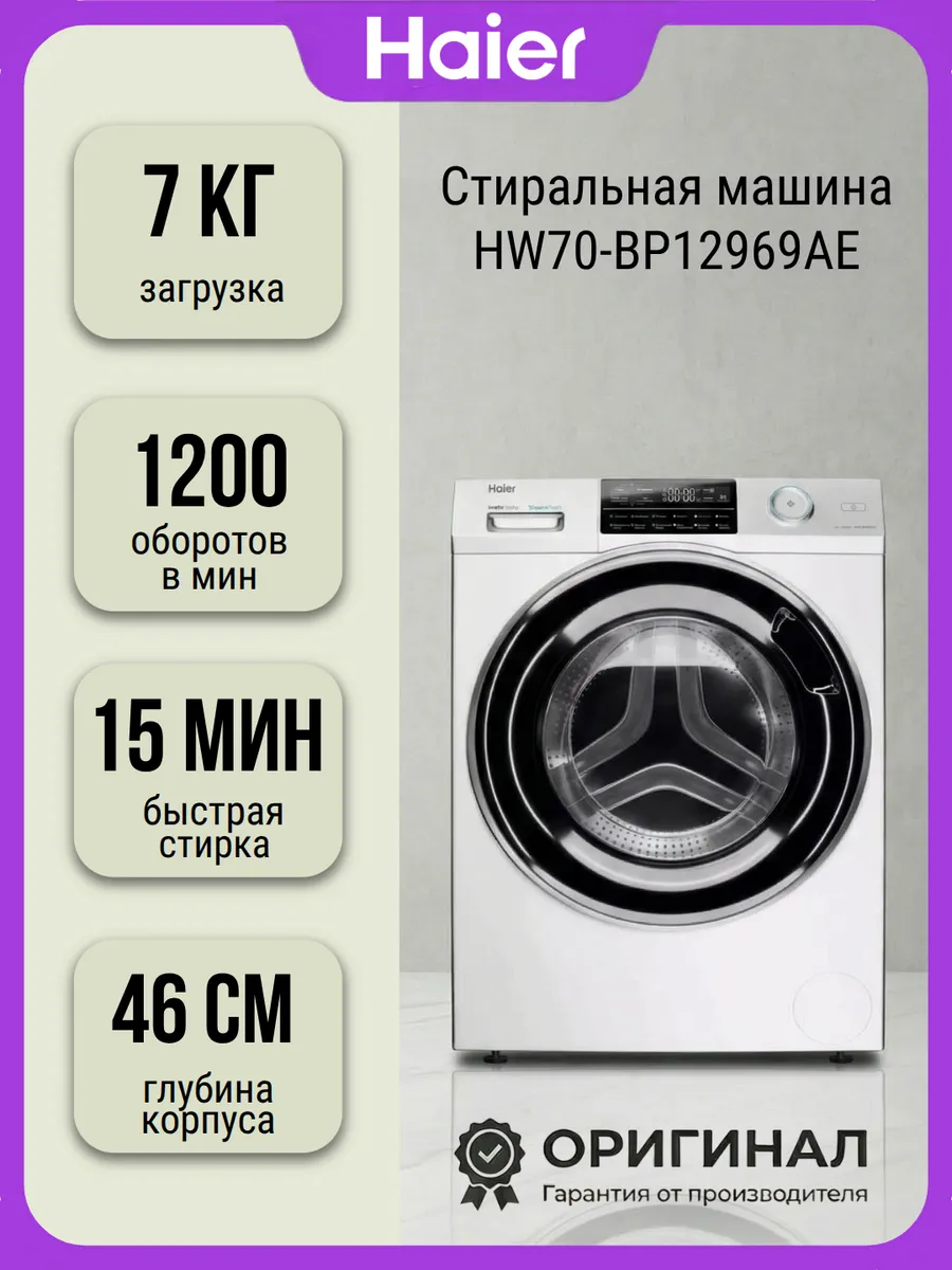 Haier Стиральная машина HW70-BP12969AE на 7 кг
