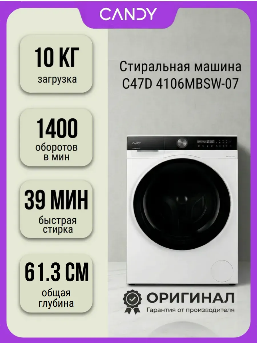Candy Стиральная машина C47D 4106MBSW-07 на 10.5 кг