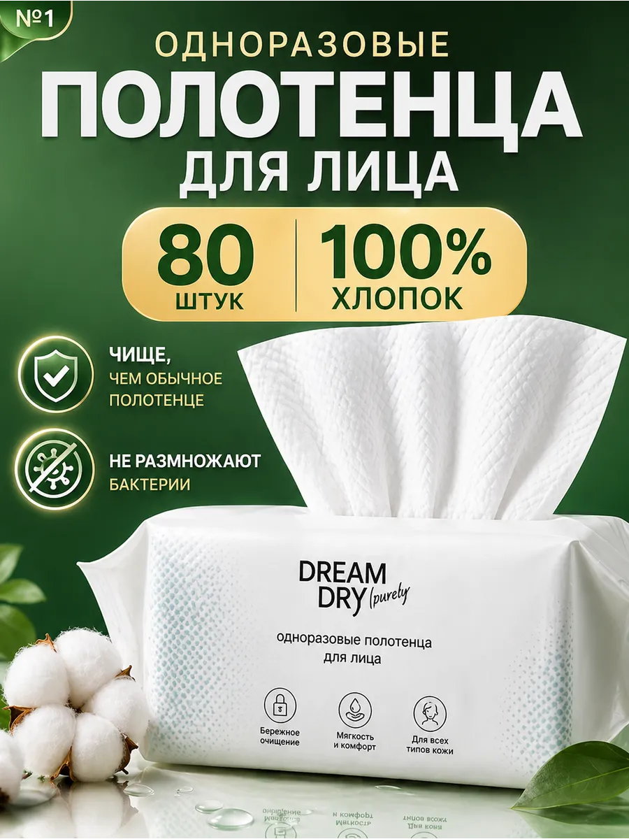 Одноразовые хлопковые полотенца для лица