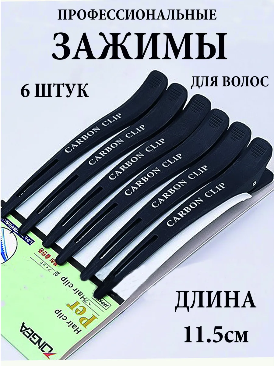 Зажимы для волос парикмахерские профессиональные аксессуары