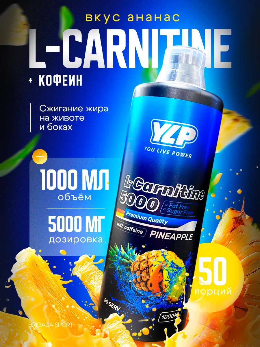 Жидкий Жиросжигатель L-Carnitine 5000 ананас 1000мл