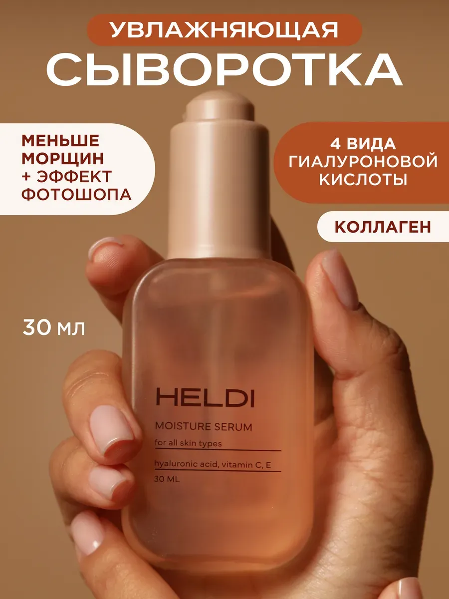 Сыворотка для лица увлажняющая гиалуроновая
