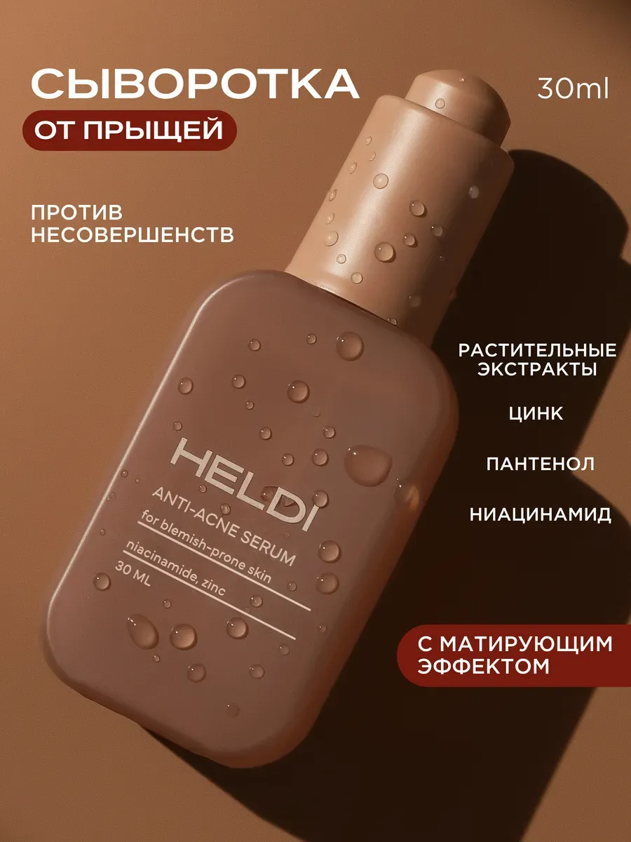 Сыворотка для лица анти-акне с ниацинамидом