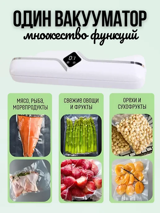 Вакууматор для продуктов, белый, фото 3
