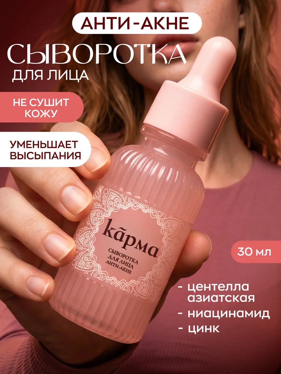 Сыворотка для лица анти-акне с ниацинамидом
