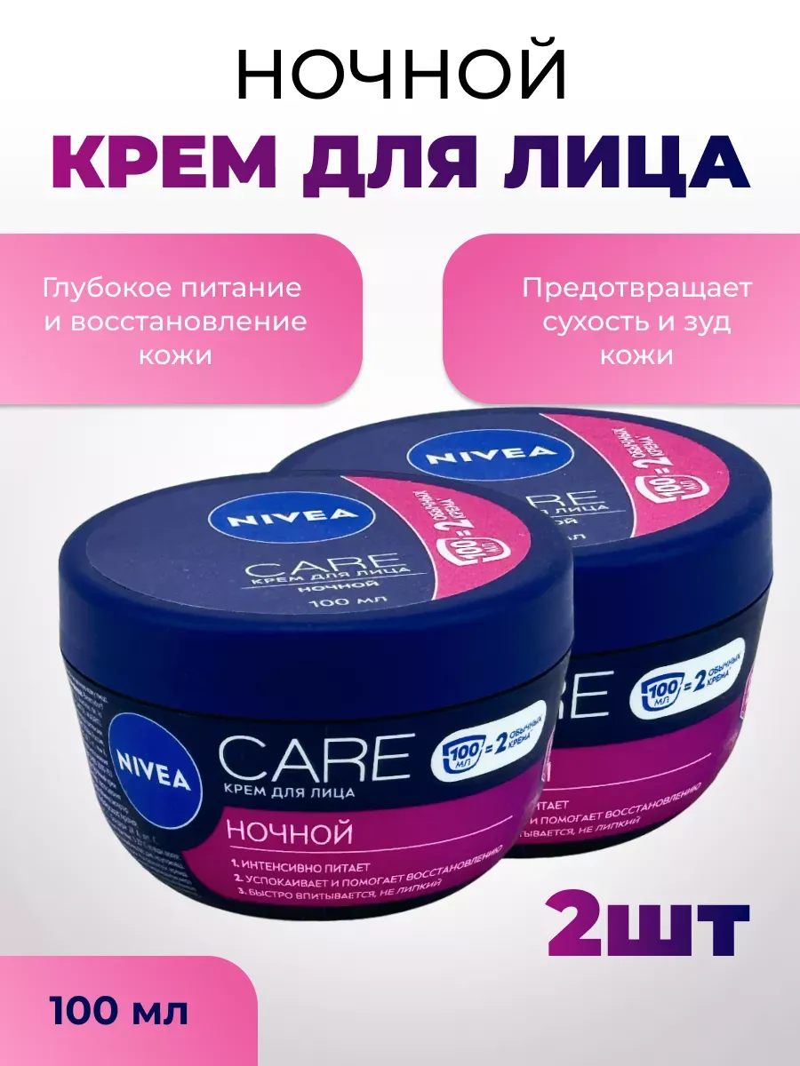 Крем для лица Care ночной 100 мл2шт