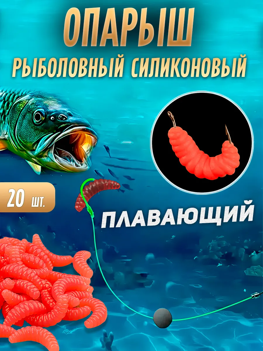 Опарыш для рыбалки силиконовый