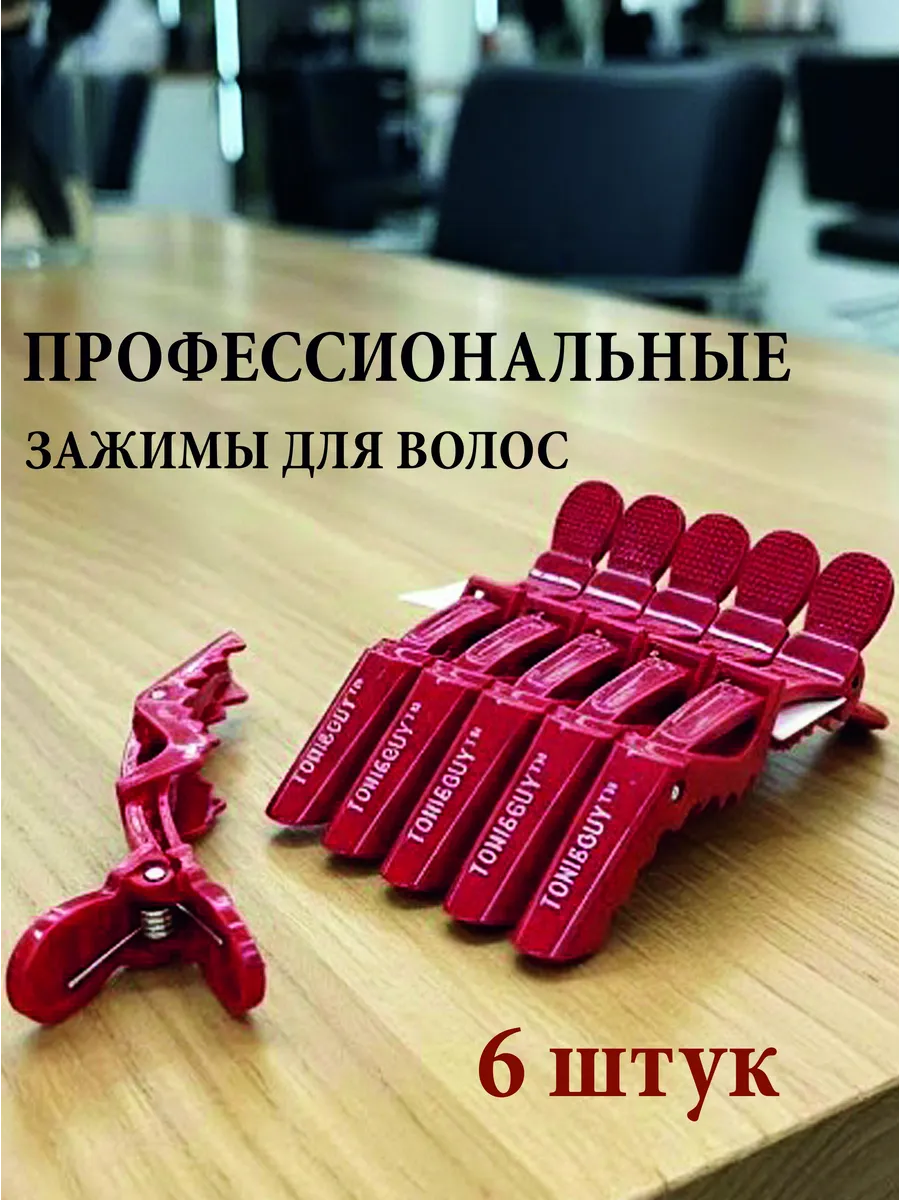 Зажимы для волос парикмахерские профессиональные набор 6шт
