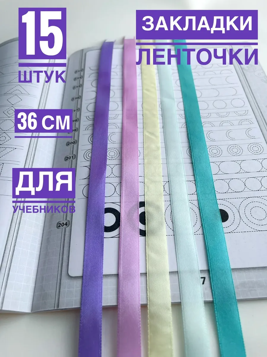 Закладки для книг и учебников