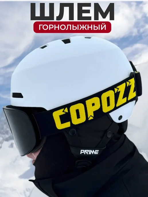 Prime Шлем горнолыжный - сноубордический, белый
