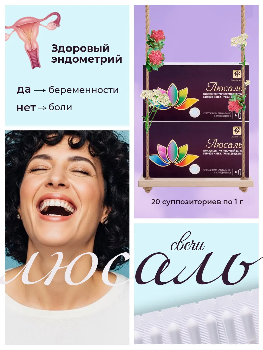 Свечи Люсаль для мочеполовой системы женщин, 2 шт