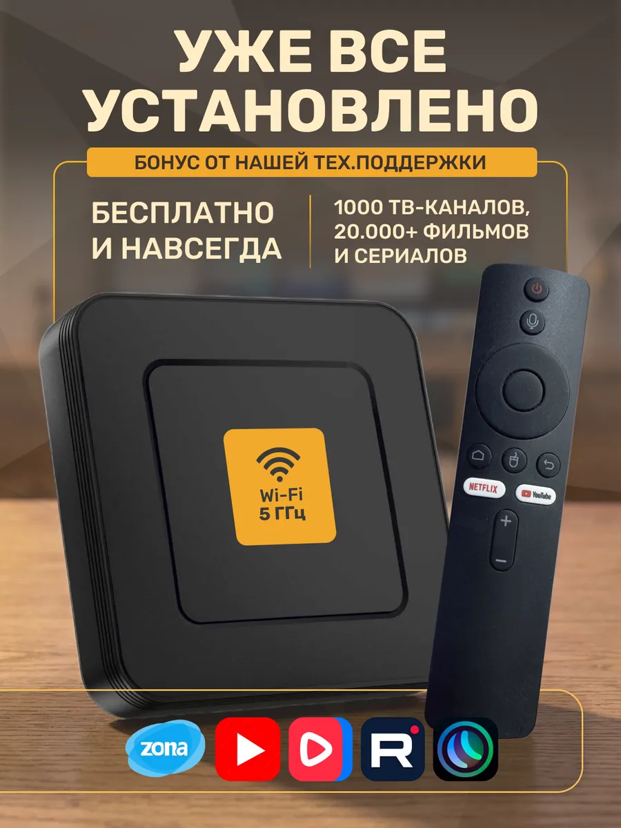 Приставка Z6 для телевизора андроид со Smart TV