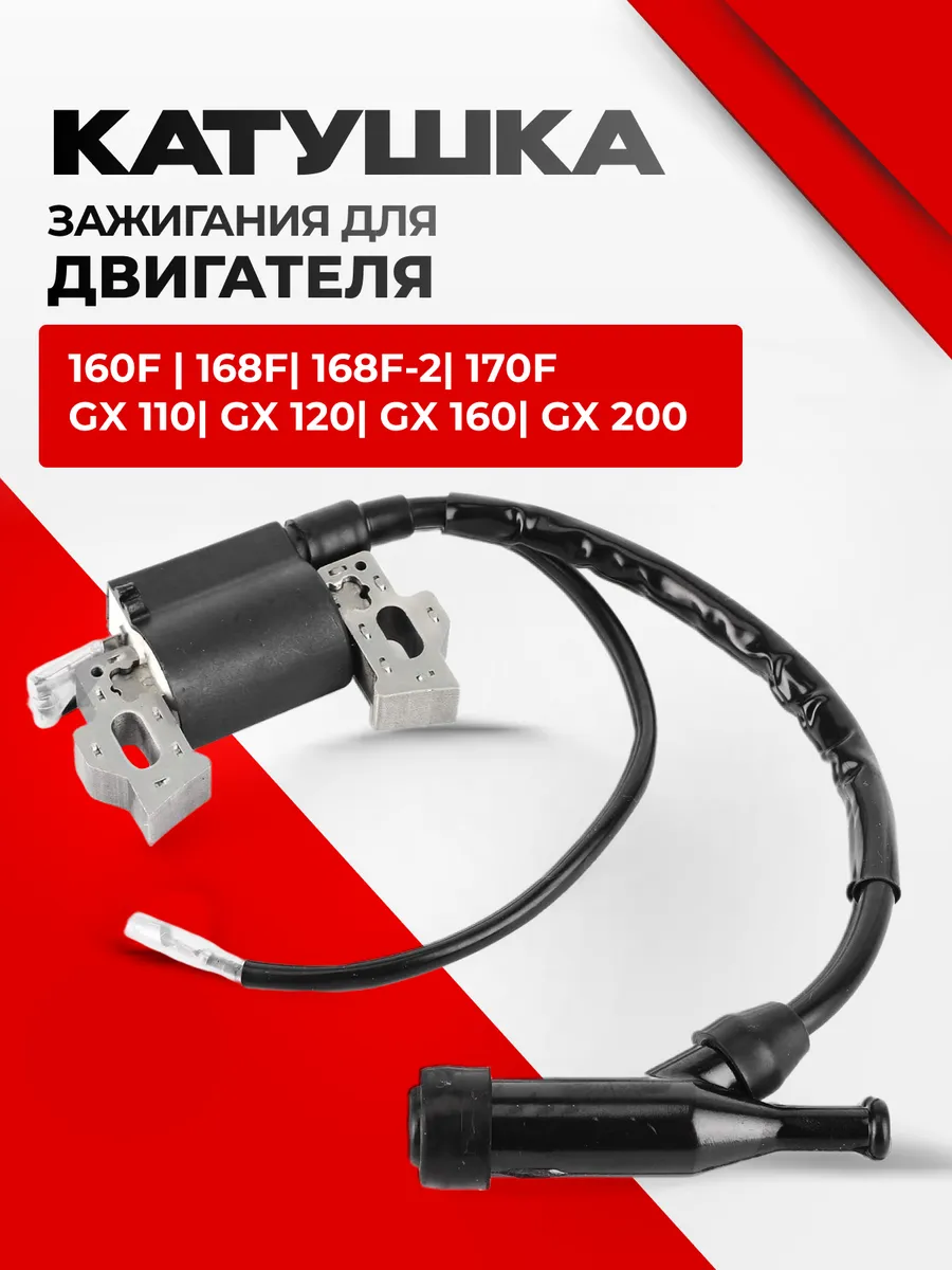 Катушка зажигания для мотоблока двигателя 168F 170F магнето