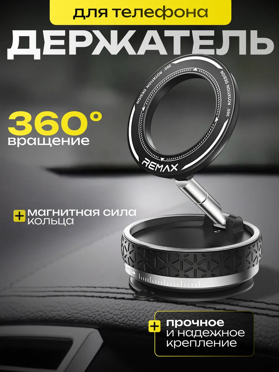 Держатель для телефона в машину, RM-C51