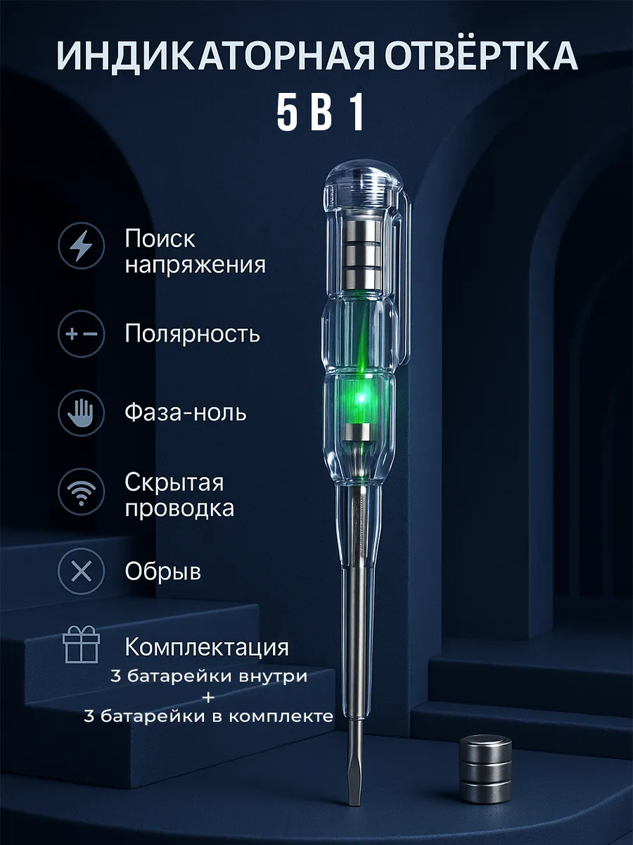 Индикаторная отвертка пробник тестер индикатор напряжения