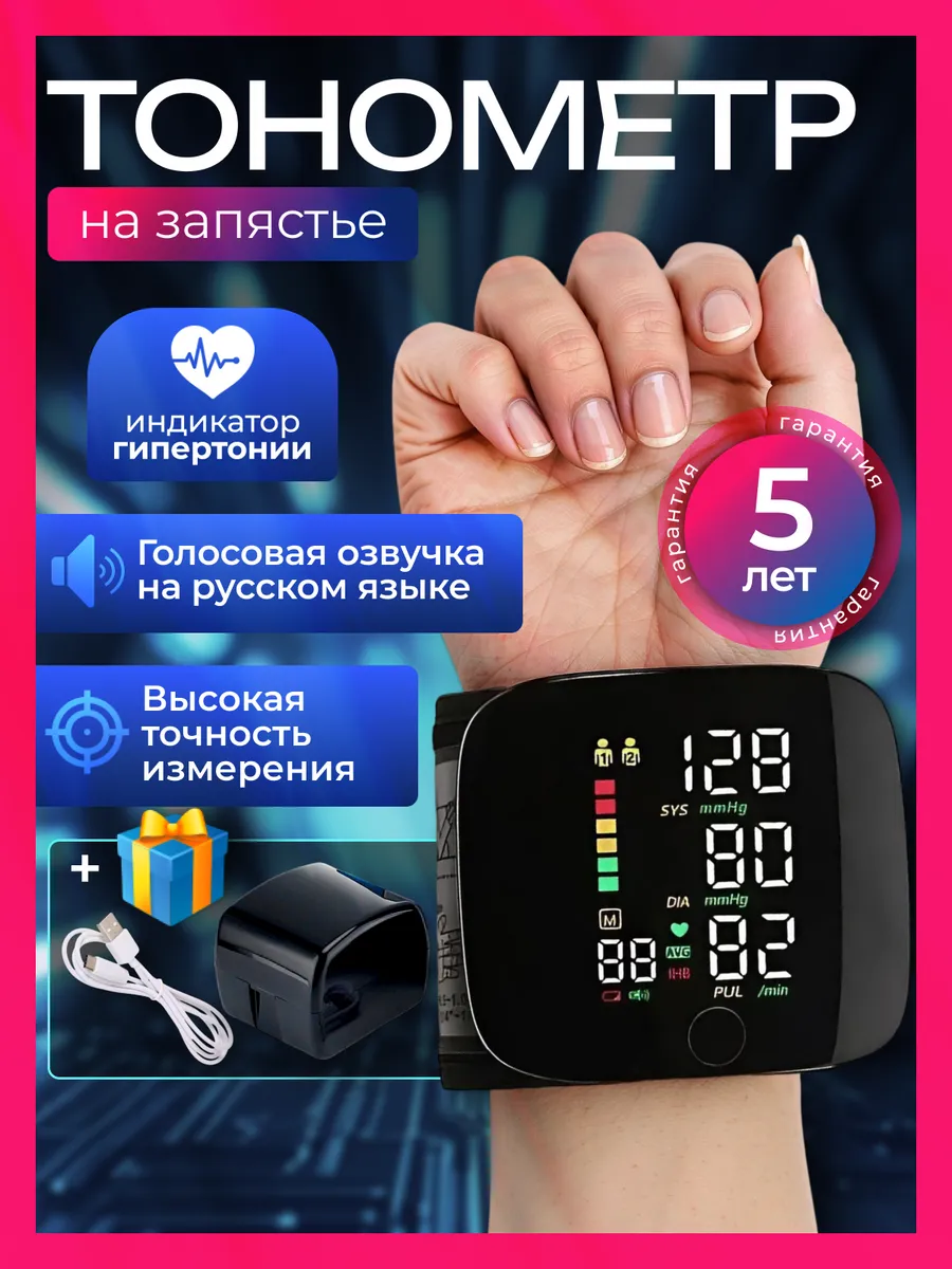 Тонометр для измерения давления на запястье автоматический