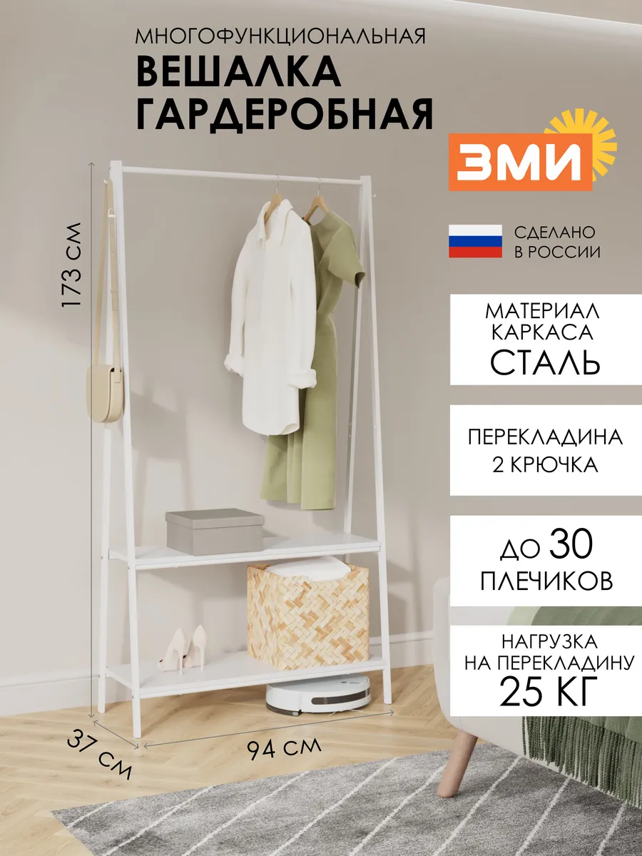 Металлическая вешалка напольная для одежды в стиле лофт