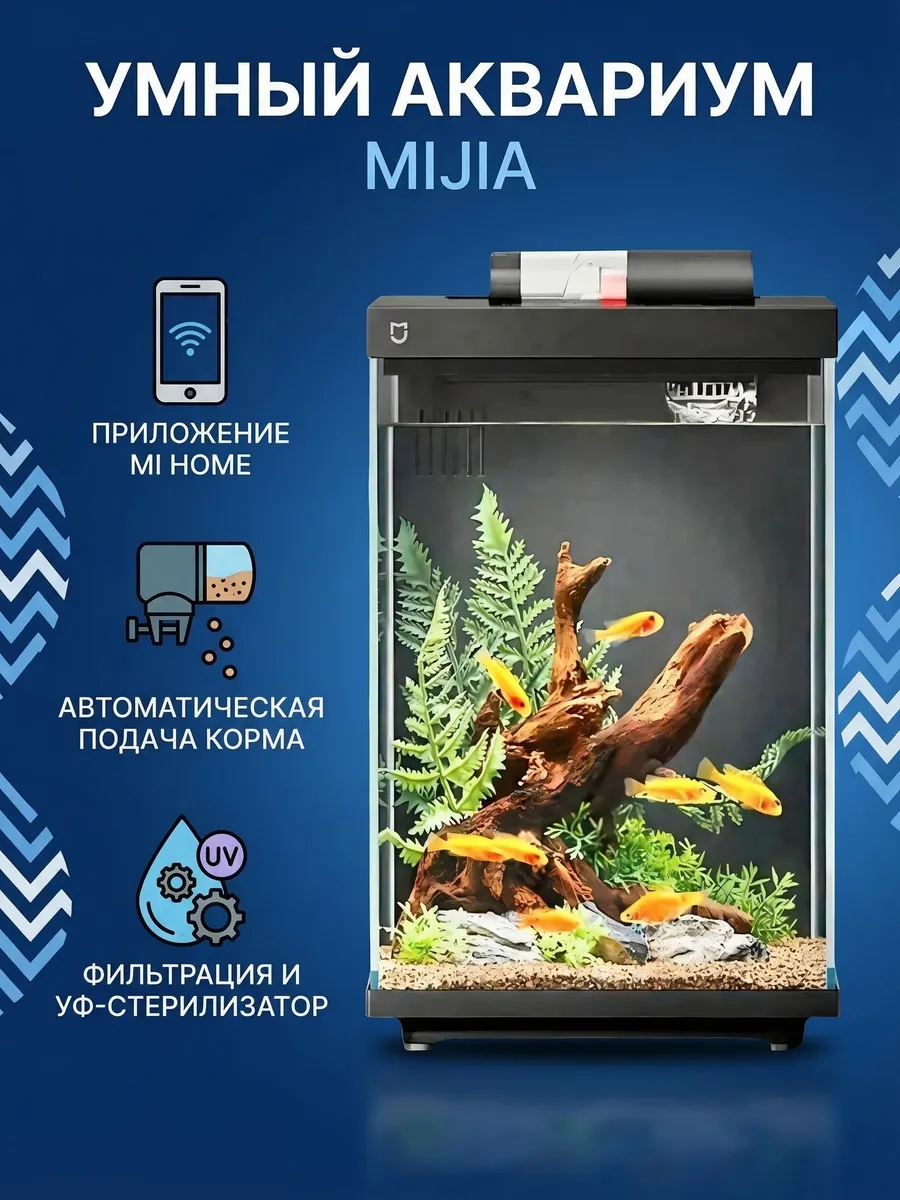 Аквариум Mijia Fish Tank черный (MYG200)