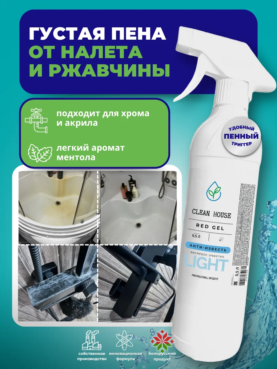 Средство чистящее пена для ванны от известкового налета