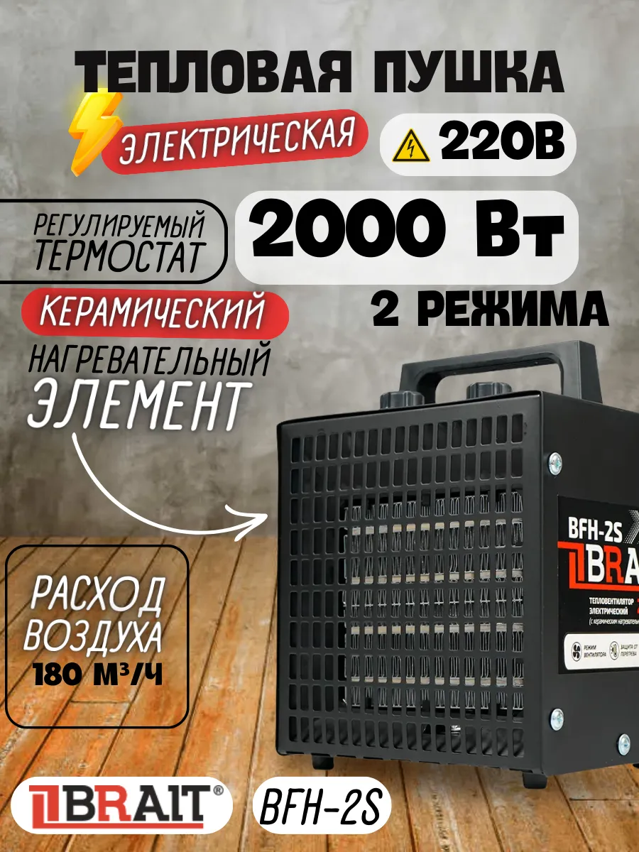 Обогреватель BFH-2S тепловентилятор напольный