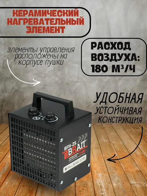 BRAIT Обогреватель керамический BFH-2S тепловентилятор напольный, вариант, фото 2