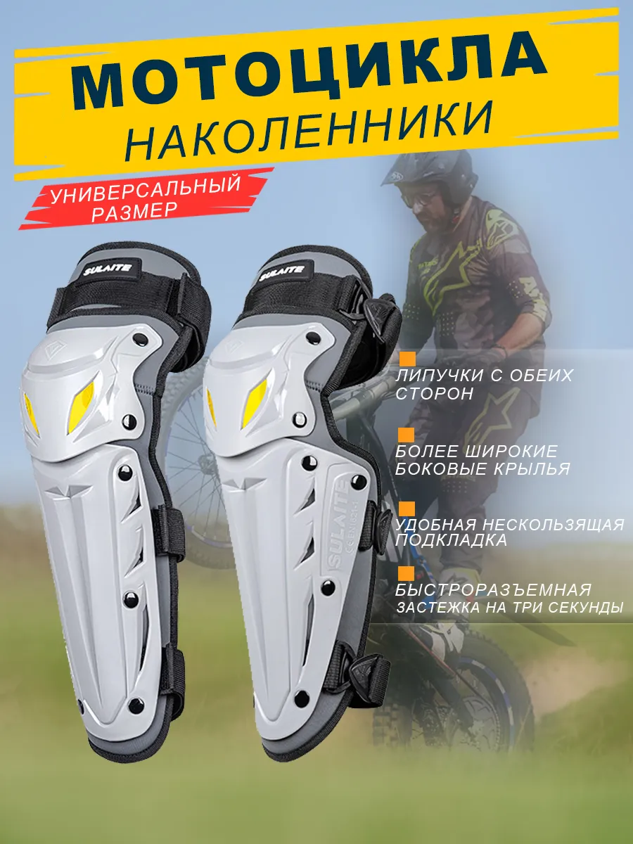 Наколенники для мотоцикла