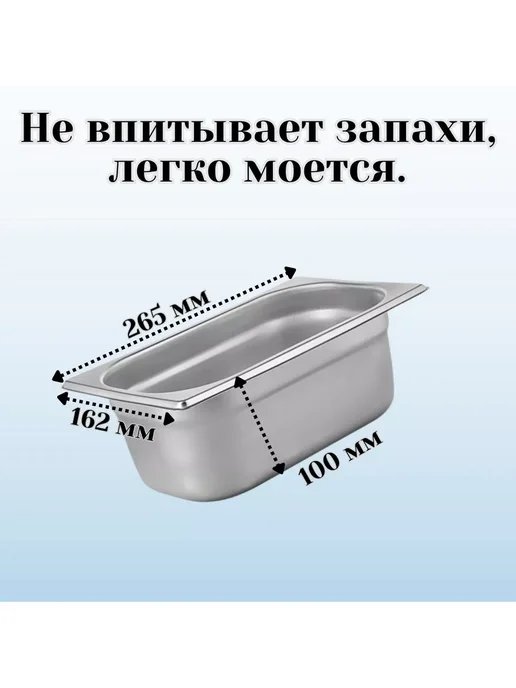 Гастроемкость с крышкой (1 4) H=100 мм L=265 мм B=162 мм, 2,5 л, фото 2