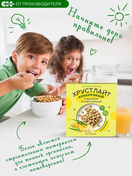 Сибирская клетчатка Готовый завтрак Хрустлайт кукурузный с бананом, 5 штук, 10, фото 6