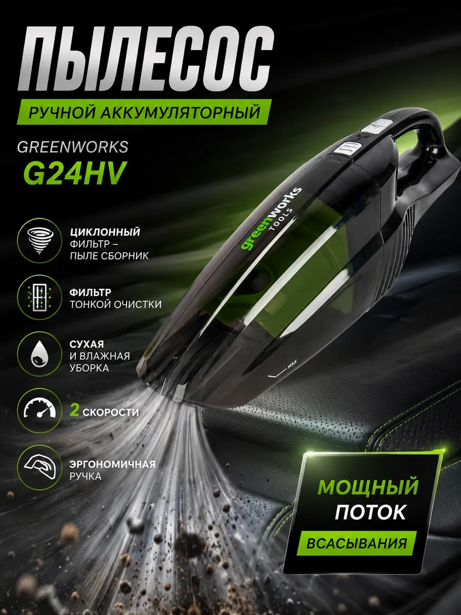 Пылесос ручной аккумуляторный G24HV, 24V, без АКБ и ЗУ