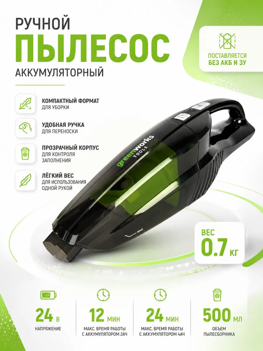 Пылесос ручной аккумуляторный G24HV, 24V, без АКБ и ЗУ - фото 2