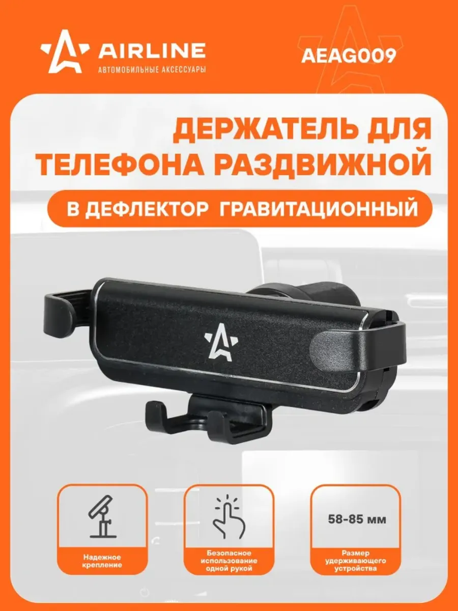 Держатель телефона в дефлектор (гравитационный)