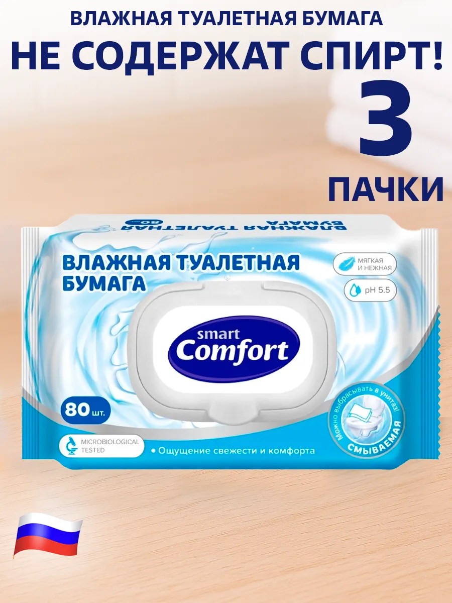 Влажная туалетная бумага смываемая 3х80 шт