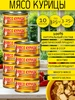 Мясо курицы в с.с. 3 шт по 325 г РУЗКОМ 461344515 купить за 790 ₽ в интернет‑магазине Wildberries