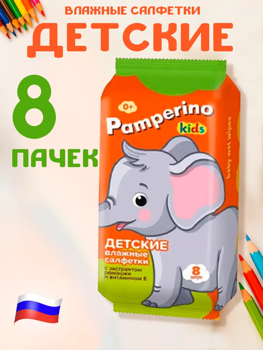Детские влажные салфетки 8х8 шт