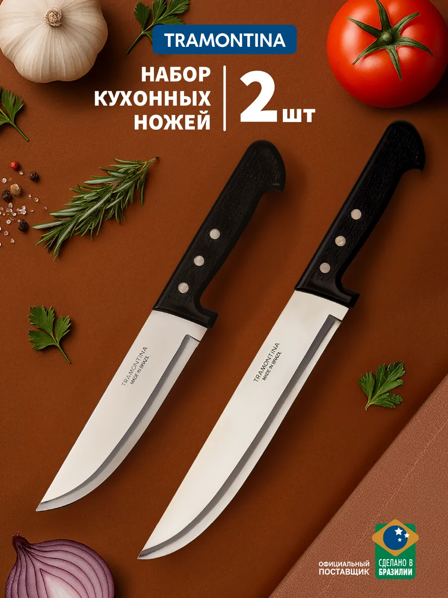 Набор ножей кухонных 2 предмета