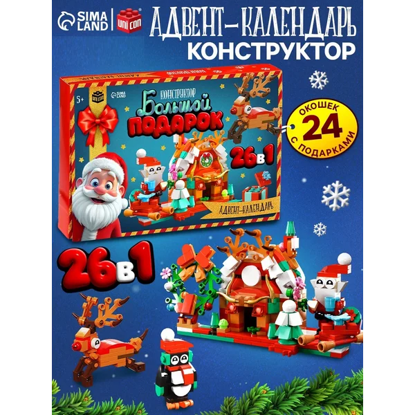 Новогодний подарок для детей Адвент календарь lego