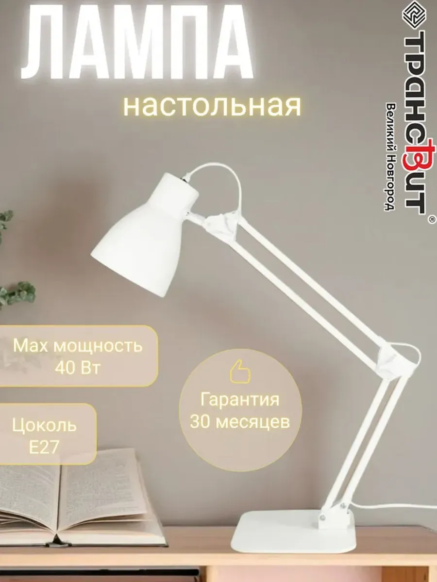 Лампа настольная для школьника Руна-К