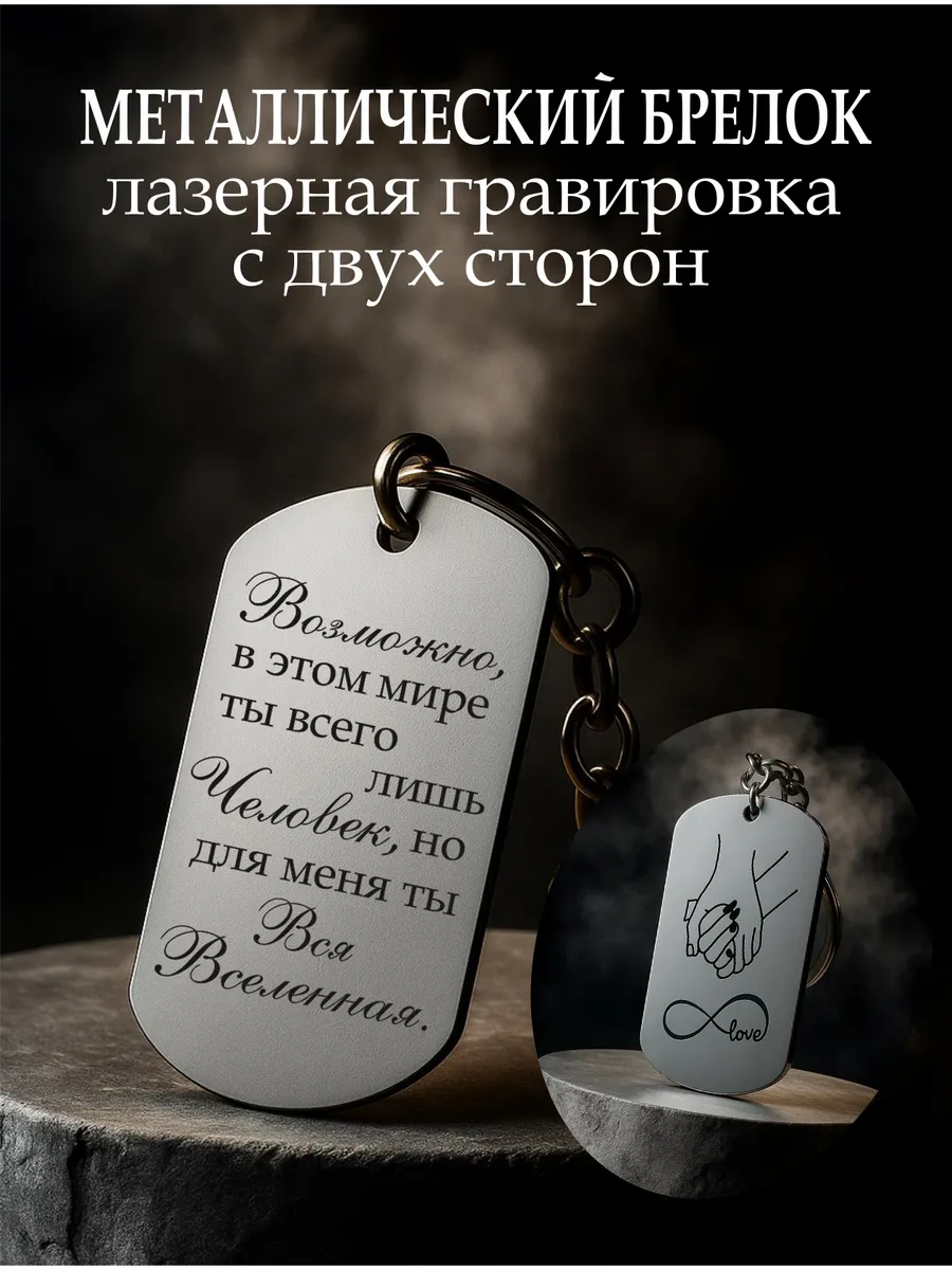 Брелок, жетон металлический для ключей с гравировкой