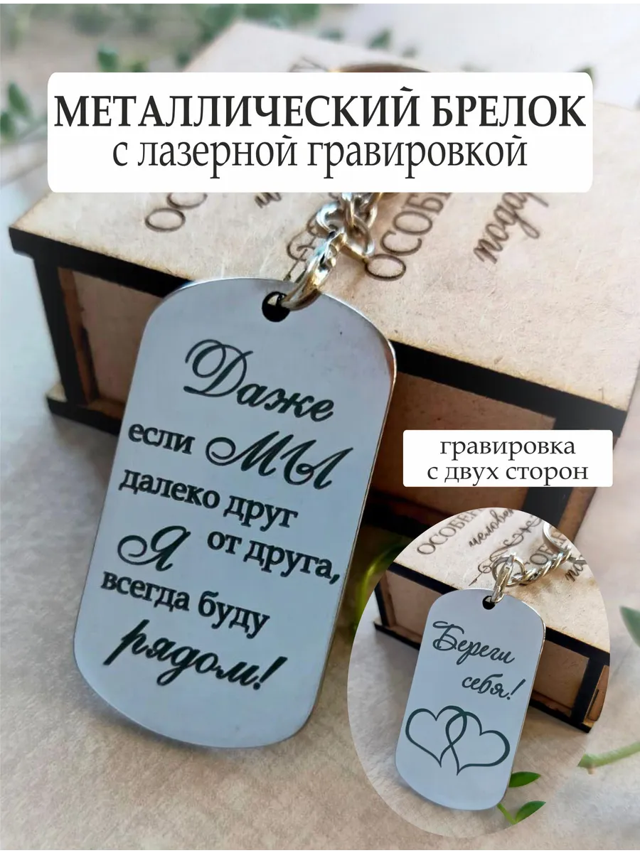 Брелок, жетон металлический для ключей с гравировкой
